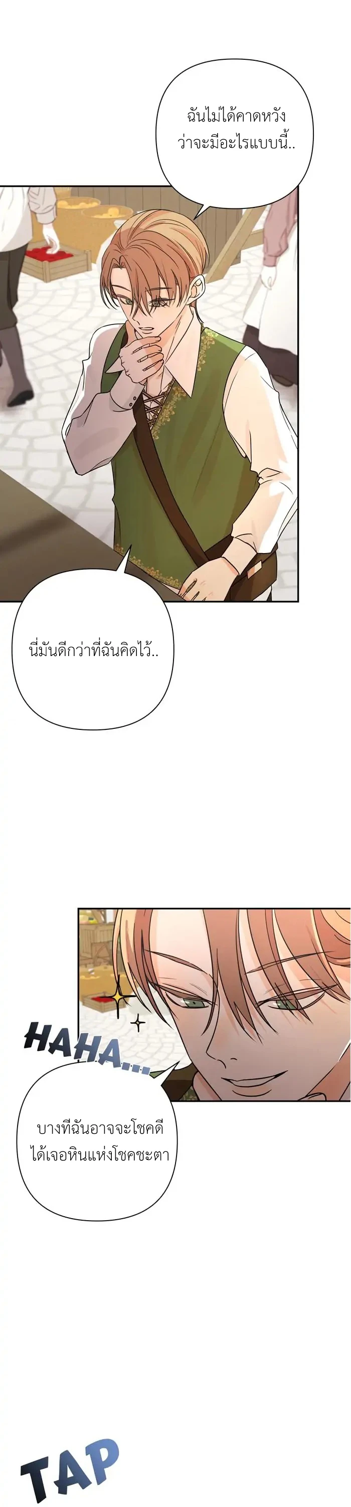 [จบ] เมื่อฉันติดอยู่ในเกมจีบหนุ่มของน้องสาว - ตอนที่ 17 - หน้า 17