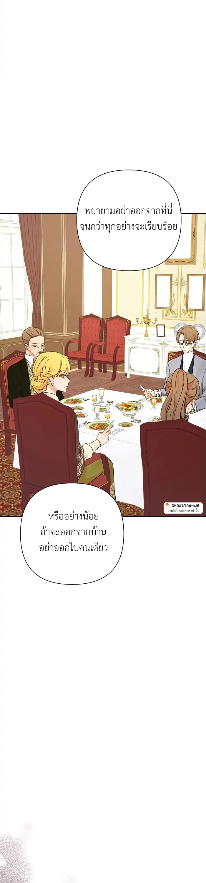 [จบ] เมื่อฉันติดอยู่ในเกมจีบหนุ่มของน้องสาว - ตอนที่ 17 - หน้า 3