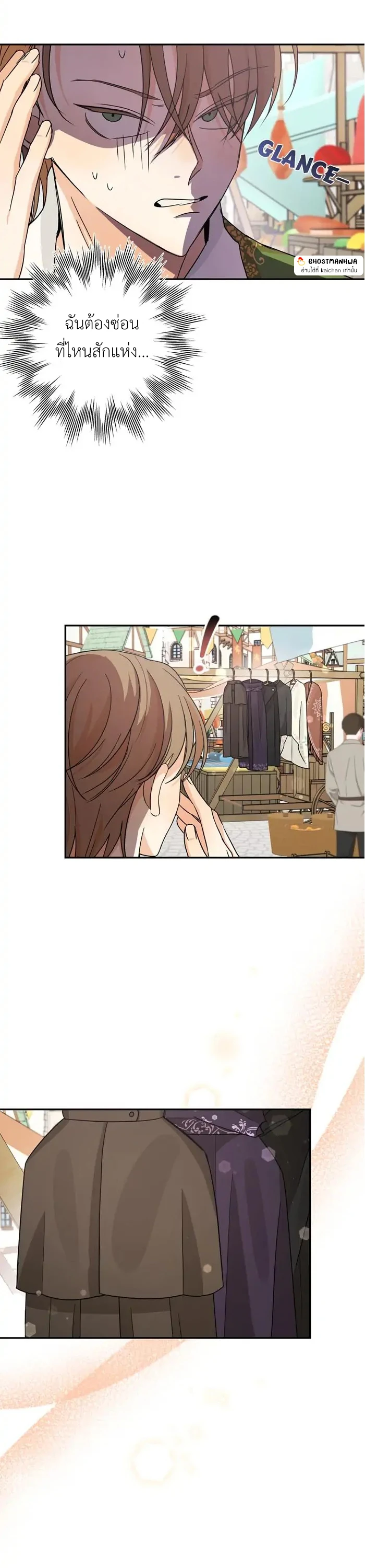 [จบ] เมื่อฉันติดอยู่ในเกมจีบหนุ่มของน้องสาว - ตอนที่ 17 - หน้า 22