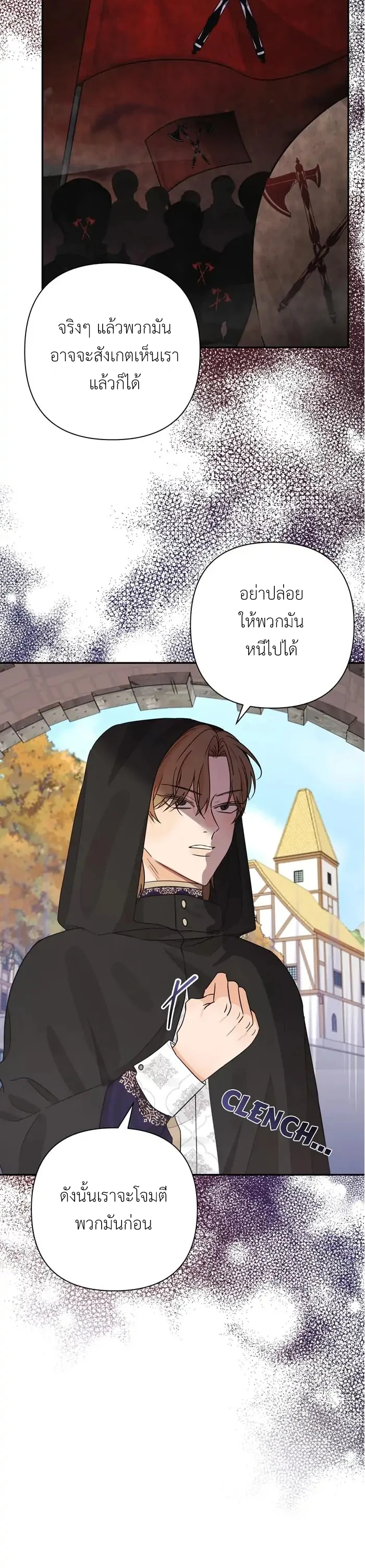 [จบ] เมื่อฉันติดอยู่ในเกมจีบหนุ่มของน้องสาว - ตอนที่ 17 - หน้า 25