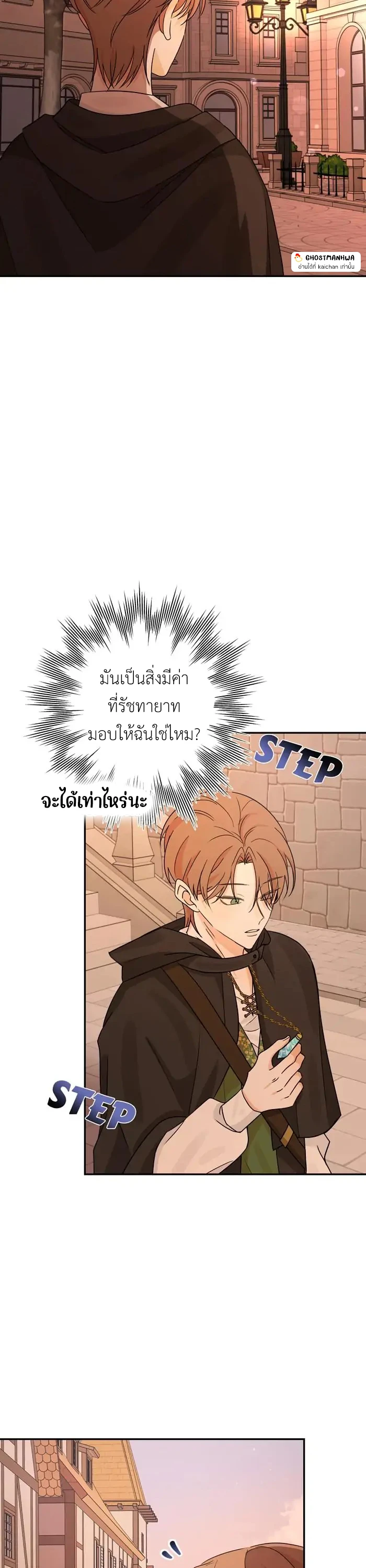 [จบ] เมื่อฉันติดอยู่ในเกมจีบหนุ่มของน้องสาว - ตอนที่ 17 - หน้า 31