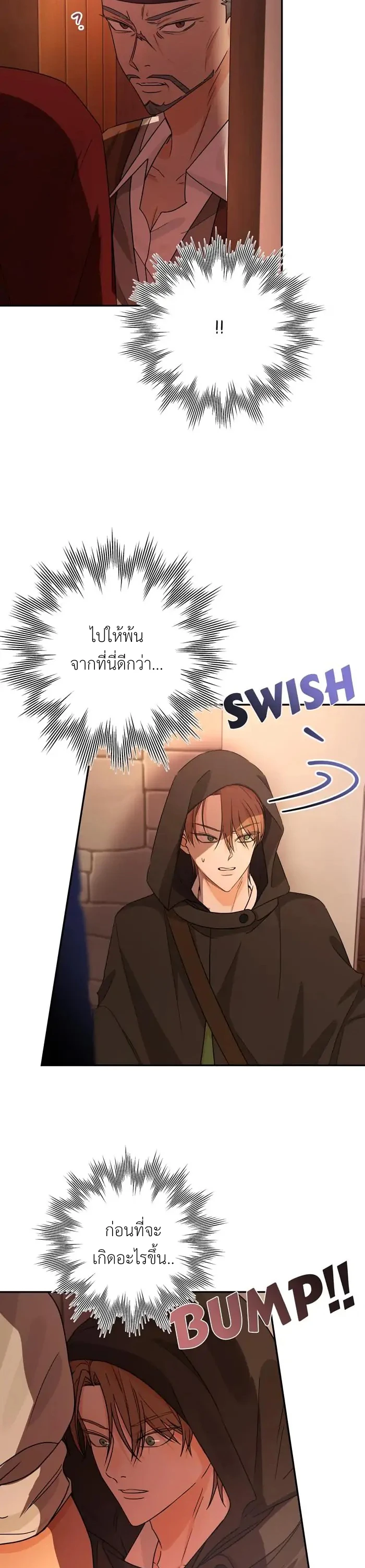 [จบ] เมื่อฉันติดอยู่ในเกมจีบหนุ่มของน้องสาว - ตอนที่ 17 - หน้า 35