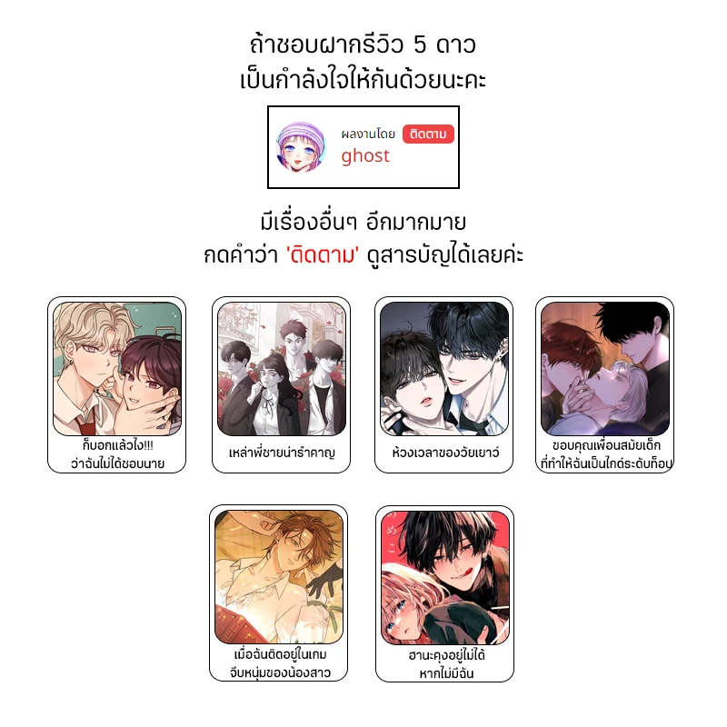 [จบ] เมื่อฉันติดอยู่ในเกมจีบหนุ่มของน้องสาว - ตอนที่ 17 - หน้า 39