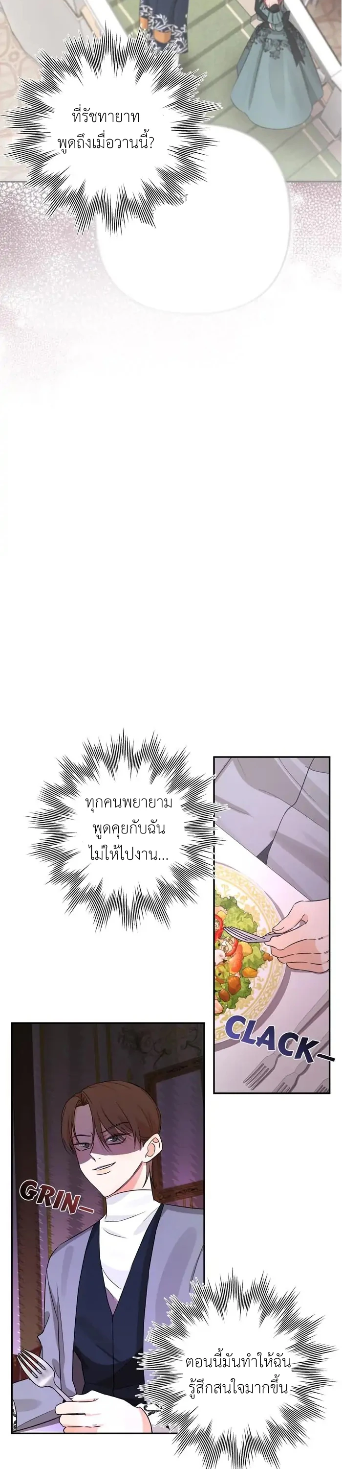 [จบ] เมื่อฉันติดอยู่ในเกมจีบหนุ่มของน้องสาว - ตอนที่ 17 - หน้า 5