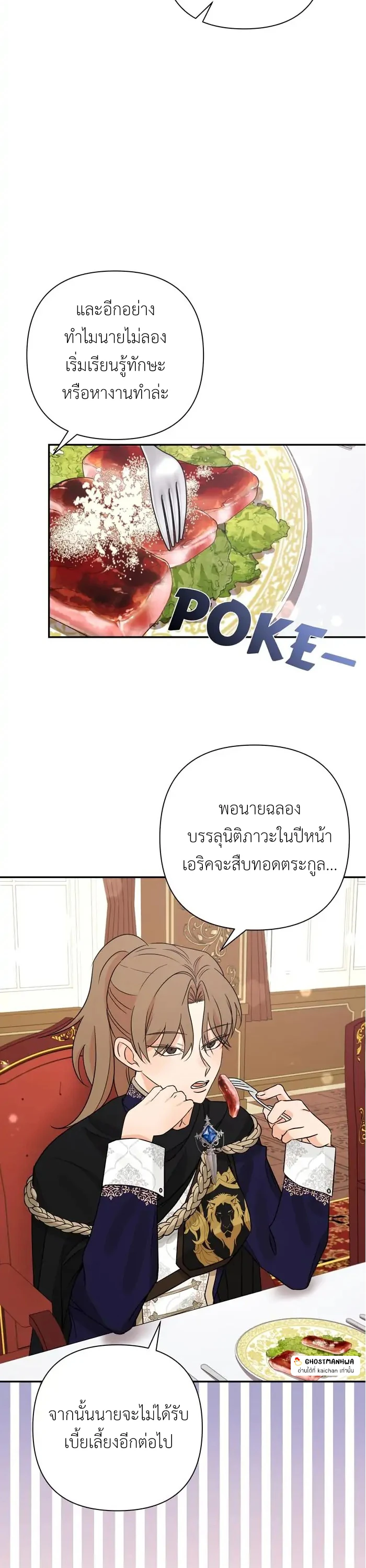 [จบ] เมื่อฉันติดอยู่ในเกมจีบหนุ่มของน้องสาว - ตอนที่ 17 - หน้า 8