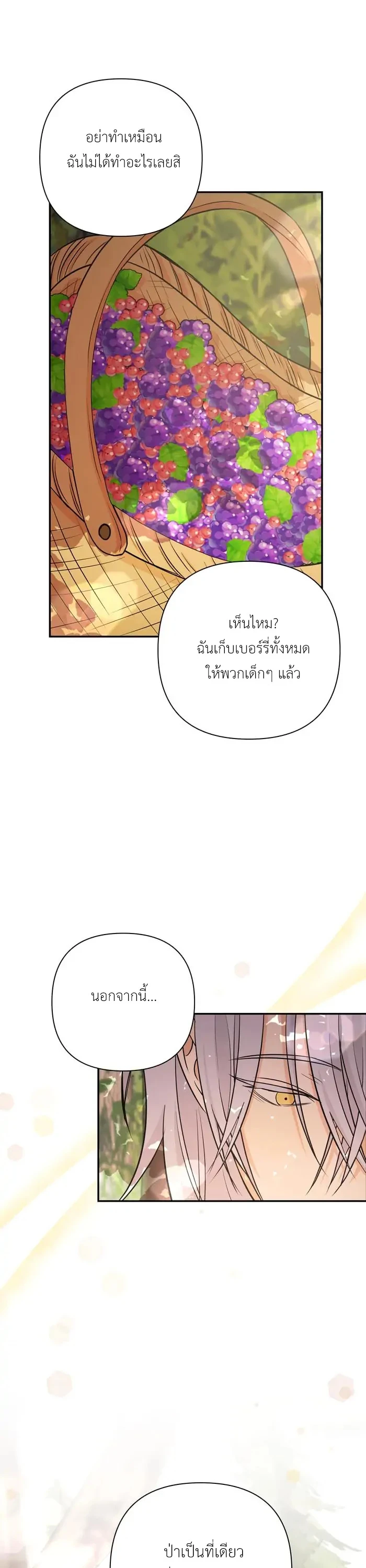 [จบ] เมื่อฉันติดอยู่ในเกมจีบหนุ่มของน้องสาว - ตอนที่ 21 - หน้า 14