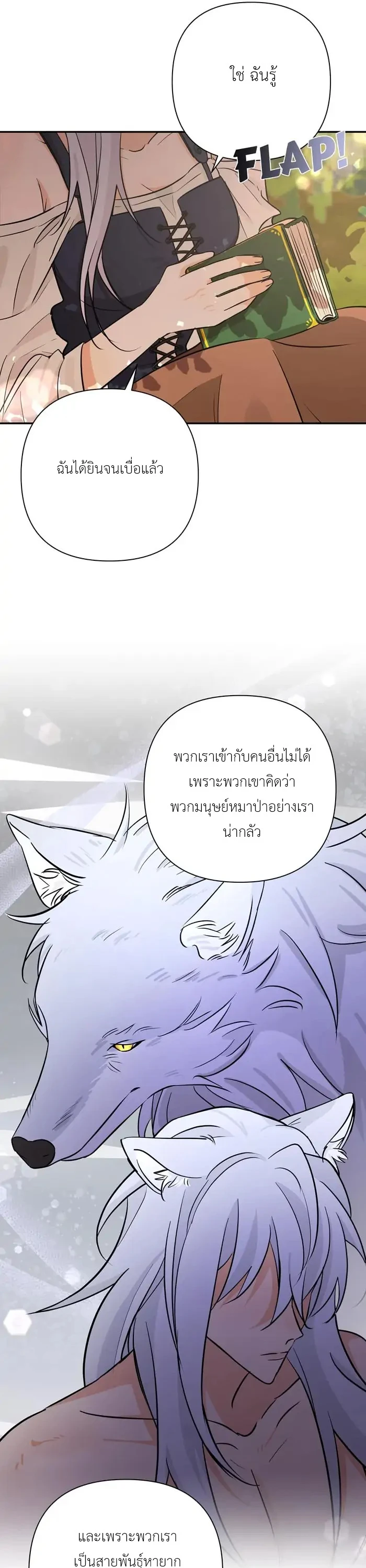[จบ] เมื่อฉันติดอยู่ในเกมจีบหนุ่มของน้องสาว - ตอนที่ 21 - หน้า 16