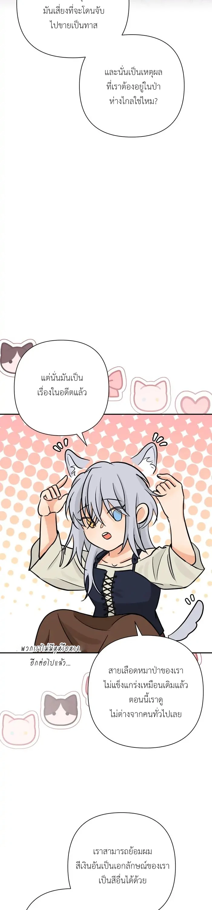 [จบ] เมื่อฉันติดอยู่ในเกมจีบหนุ่มของน้องสาว - ตอนที่ 21 - หน้า 17