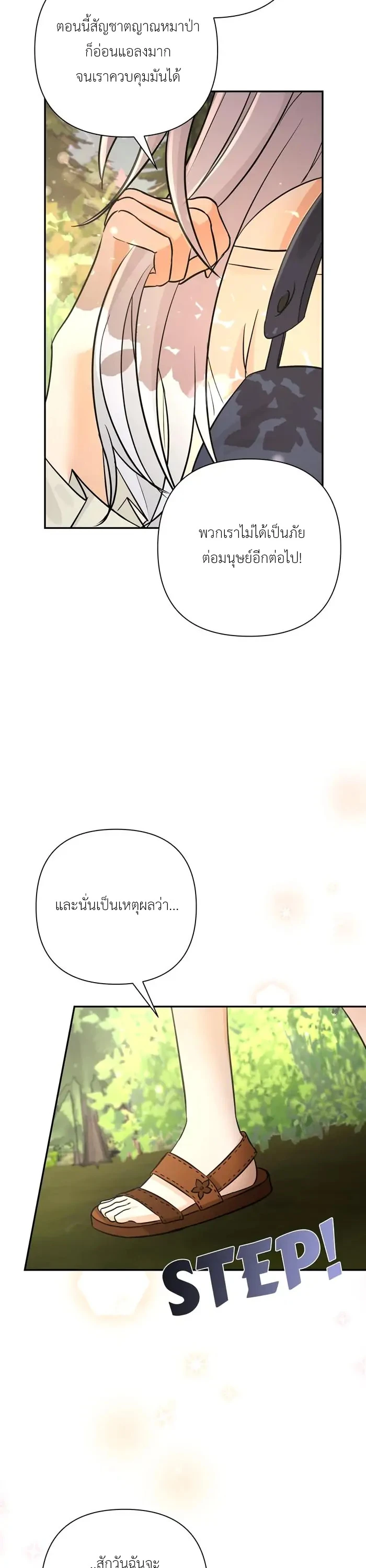 [จบ] เมื่อฉันติดอยู่ในเกมจีบหนุ่มของน้องสาว - ตอนที่ 21 - หน้า 18