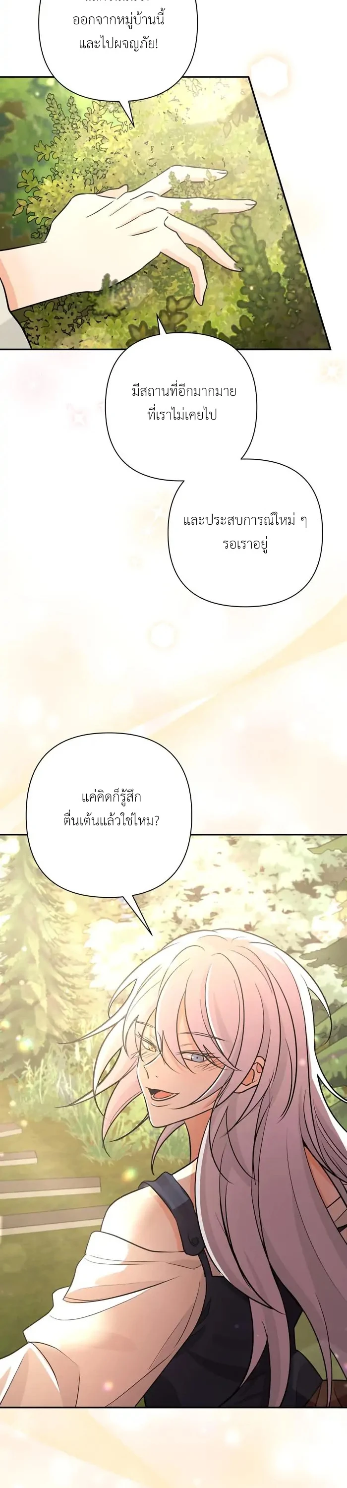 [จบ] เมื่อฉันติดอยู่ในเกมจีบหนุ่มของน้องสาว - ตอนที่ 21 - หน้า 19