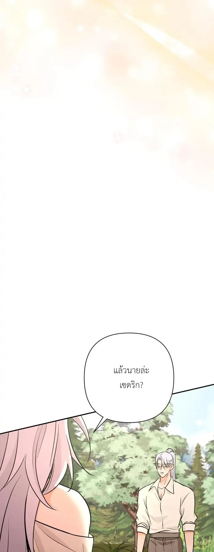 [จบ] เมื่อฉันติดอยู่ในเกมจีบหนุ่มของน้องสาว - ตอนที่ 21 - หน้า 20