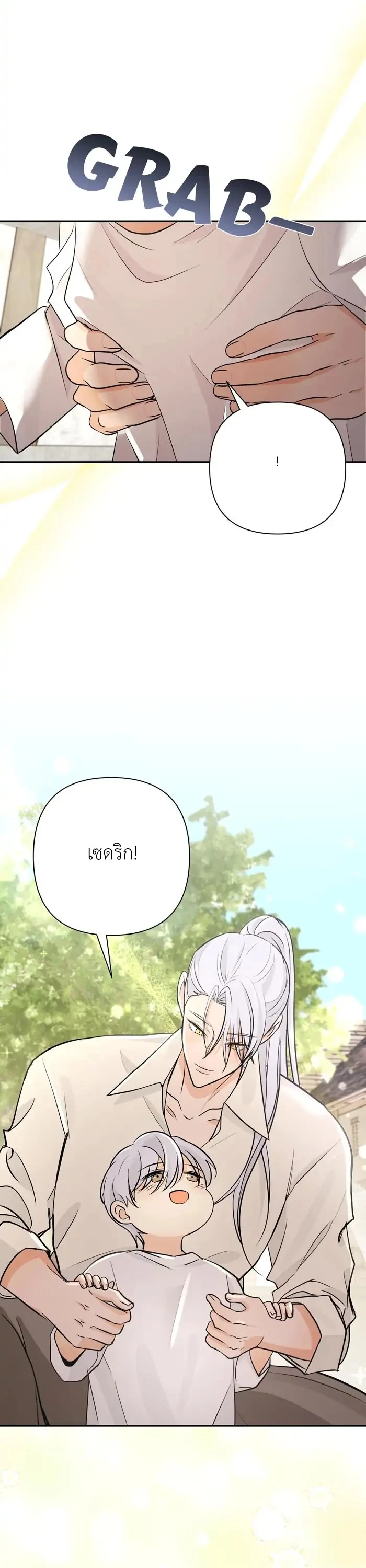 [จบ] เมื่อฉันติดอยู่ในเกมจีบหนุ่มของน้องสาว - ตอนที่ 21 - หน้า 3