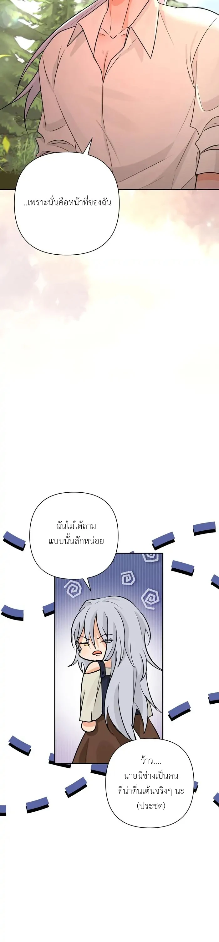 [จบ] เมื่อฉันติดอยู่ในเกมจีบหนุ่มของน้องสาว - ตอนที่ 21 - หน้า 22