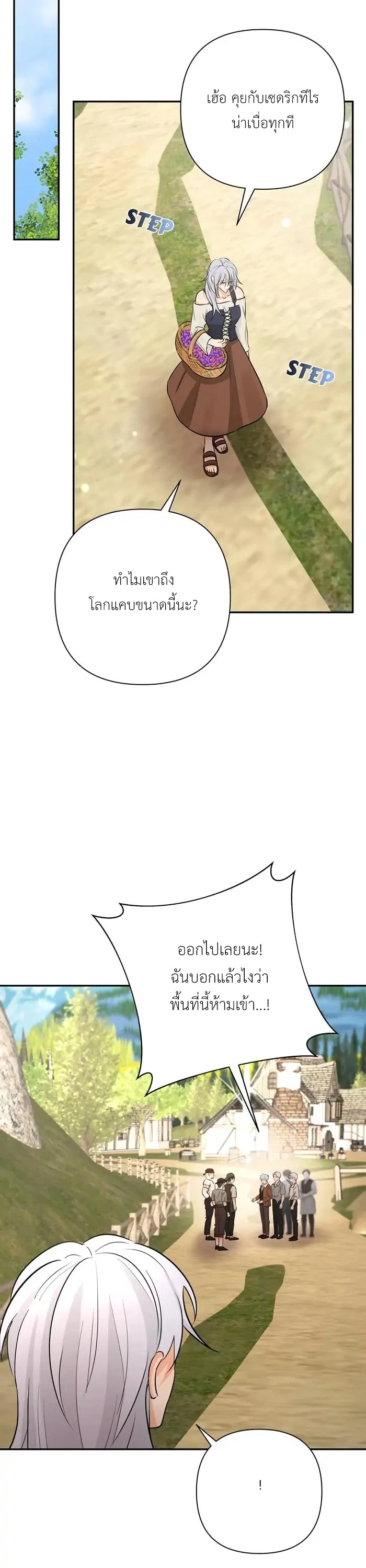 [จบ] เมื่อฉันติดอยู่ในเกมจีบหนุ่มของน้องสาว - ตอนที่ 21 - หน้า 24