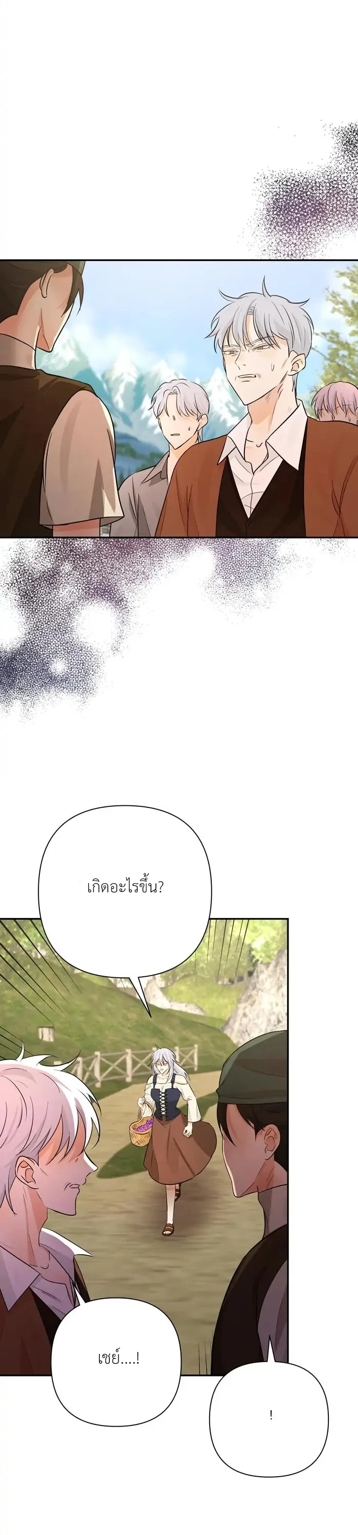 [จบ] เมื่อฉันติดอยู่ในเกมจีบหนุ่มของน้องสาว - ตอนที่ 21 - หน้า 25