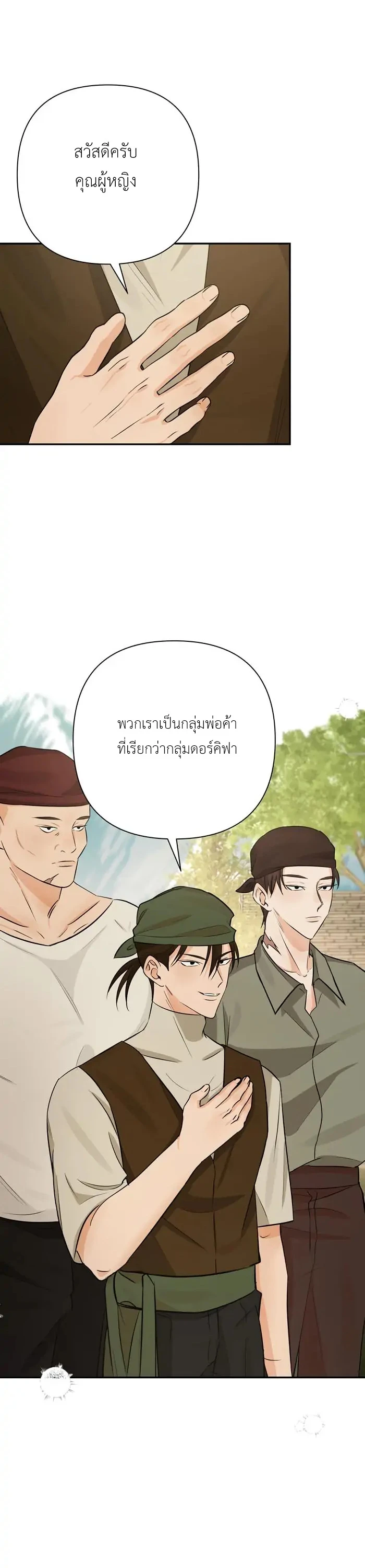 [จบ] เมื่อฉันติดอยู่ในเกมจีบหนุ่มของน้องสาว - ตอนที่ 21 - หน้า 27