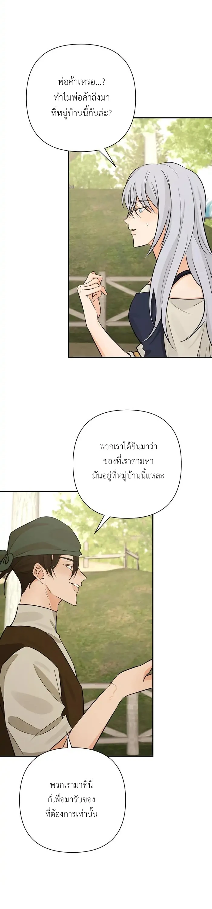 [จบ] เมื่อฉันติดอยู่ในเกมจีบหนุ่มของน้องสาว - ตอนที่ 21 - หน้า 28