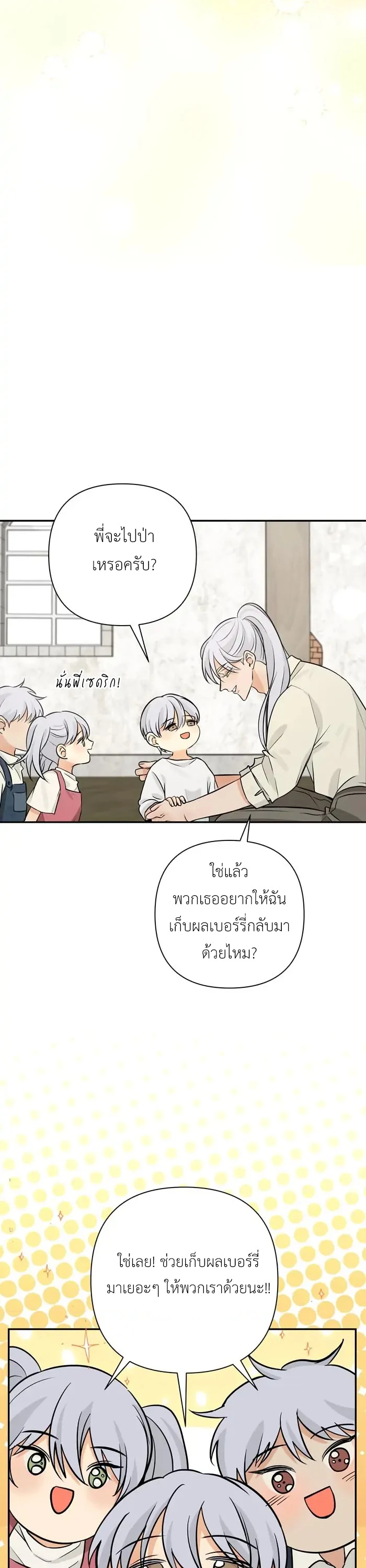 [จบ] เมื่อฉันติดอยู่ในเกมจีบหนุ่มของน้องสาว - ตอนที่ 21 - หน้า 4