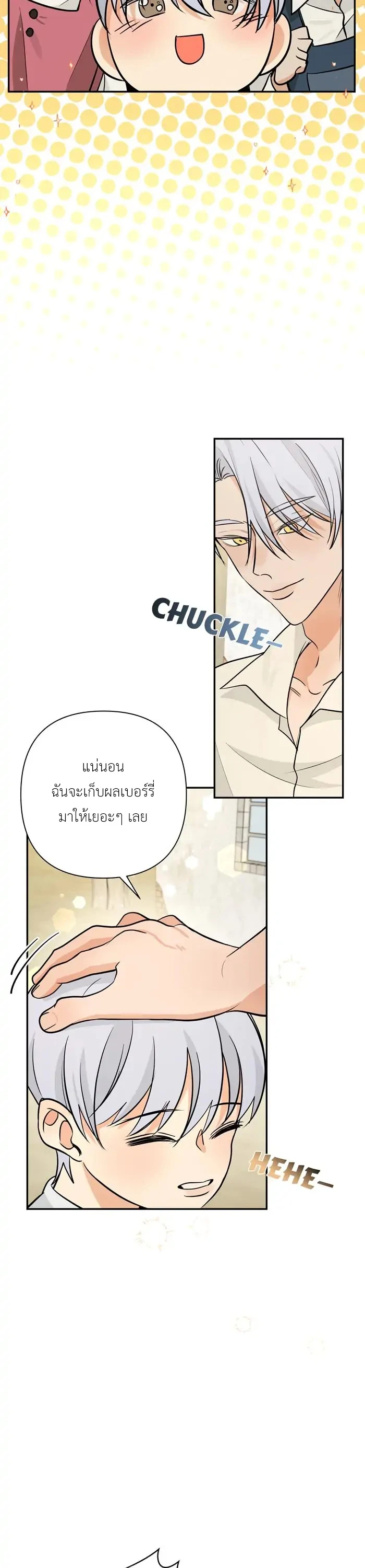 [จบ] เมื่อฉันติดอยู่ในเกมจีบหนุ่มของน้องสาว - ตอนที่ 21 - หน้า 5