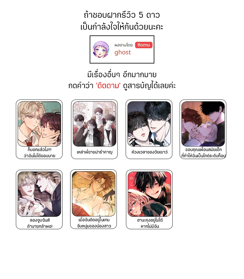 [จบ] เมื่อฉันติดอยู่ในเกมจีบหนุ่มของน้องสาว - ตอนที่ 21 - หน้า 41
