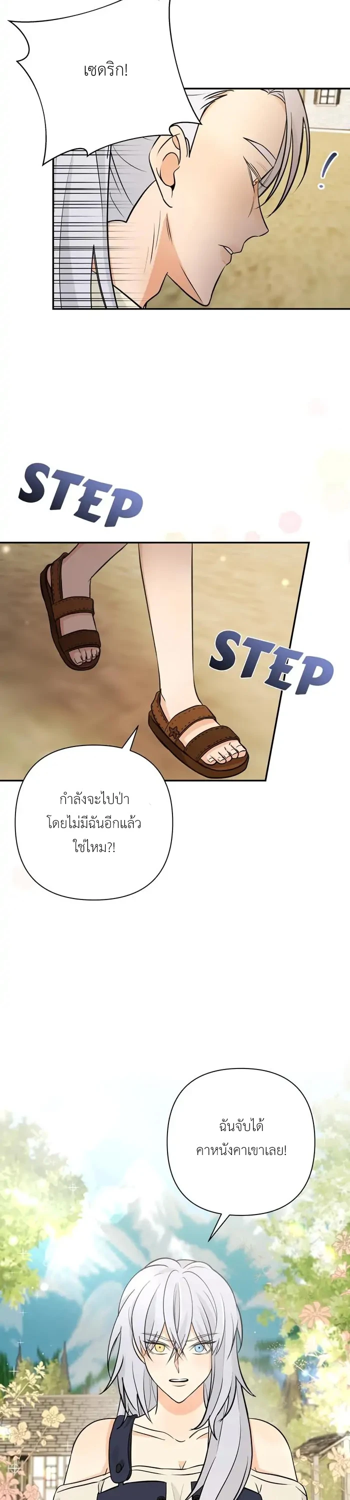 [จบ] เมื่อฉันติดอยู่ในเกมจีบหนุ่มของน้องสาว - ตอนที่ 21 - หน้า 6