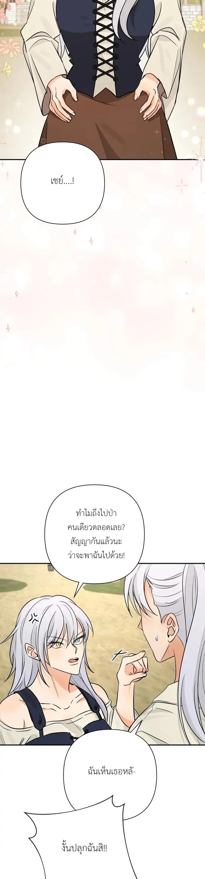 [จบ] เมื่อฉันติดอยู่ในเกมจีบหนุ่มของน้องสาว - ตอนที่ 21 - หน้า 7