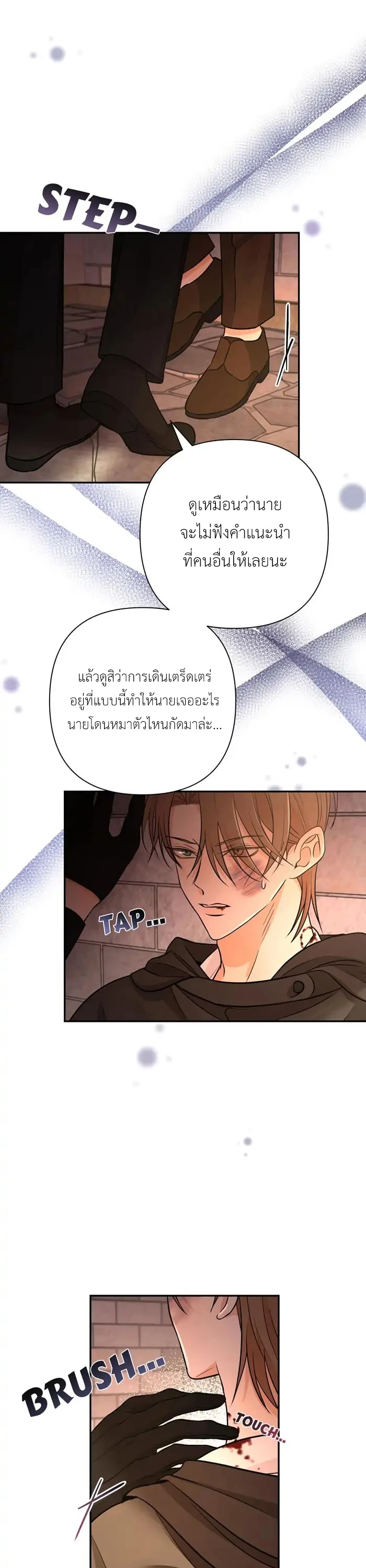 [จบ] เมื่อฉันติดอยู่ในเกมจีบหนุ่มของน้องสาว - ตอนที่ 24 - หน้า 11