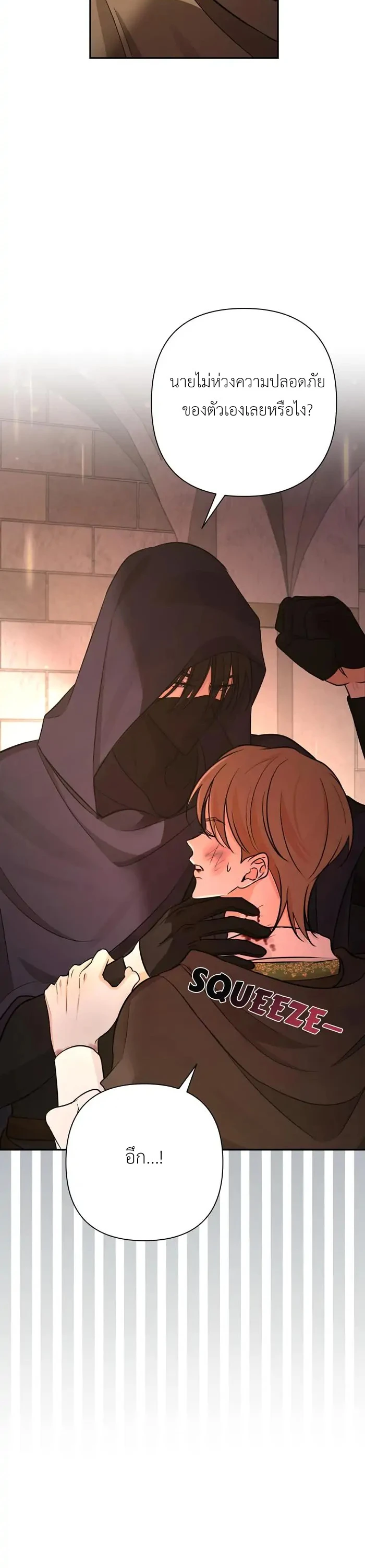 [จบ] เมื่อฉันติดอยู่ในเกมจีบหนุ่มของน้องสาว - ตอนที่ 24 - หน้า 12