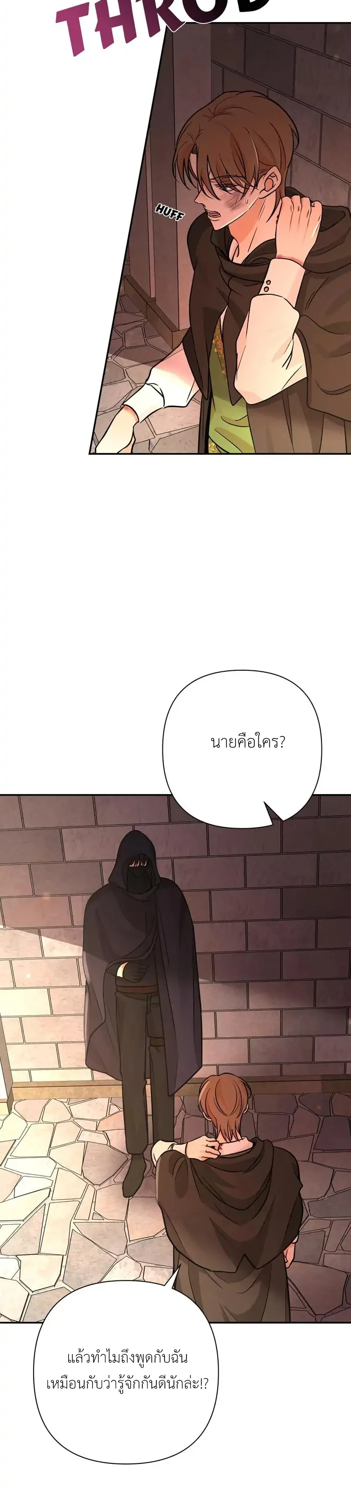 [จบ] เมื่อฉันติดอยู่ในเกมจีบหนุ่มของน้องสาว - ตอนที่ 24 - หน้า 14