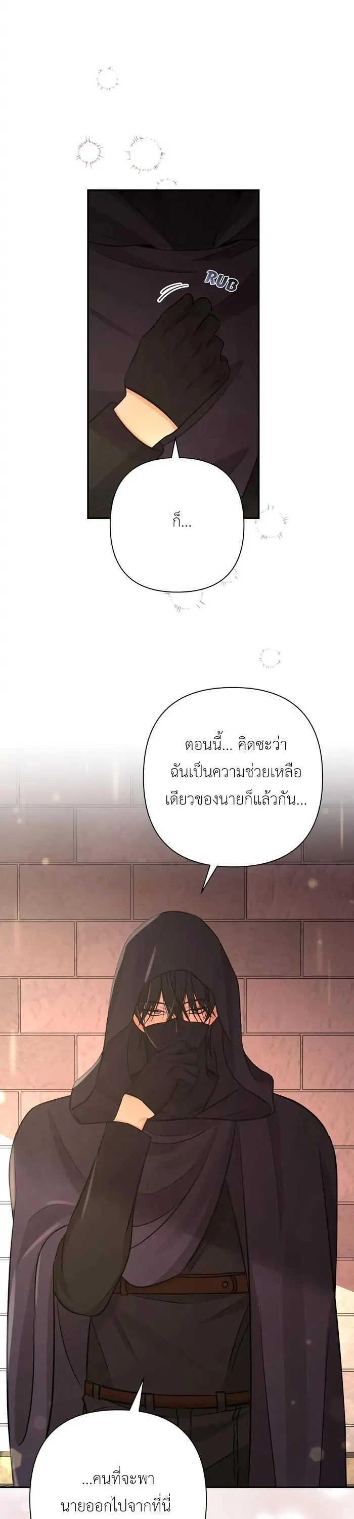 [จบ] เมื่อฉันติดอยู่ในเกมจีบหนุ่มของน้องสาว - ตอนที่ 24 - หน้า 15