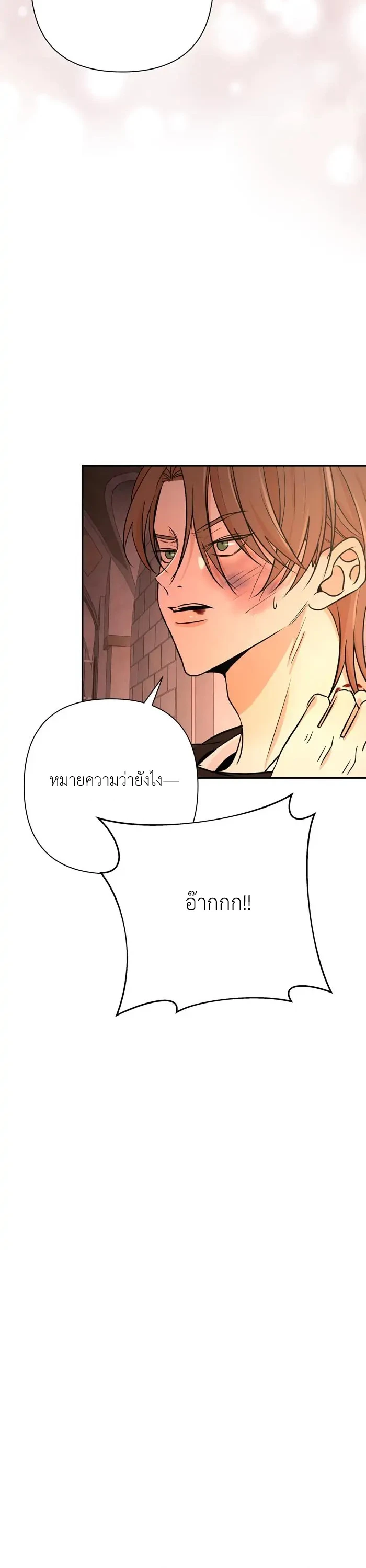 [จบ] เมื่อฉันติดอยู่ในเกมจีบหนุ่มของน้องสาว - ตอนที่ 24 - หน้า 16
