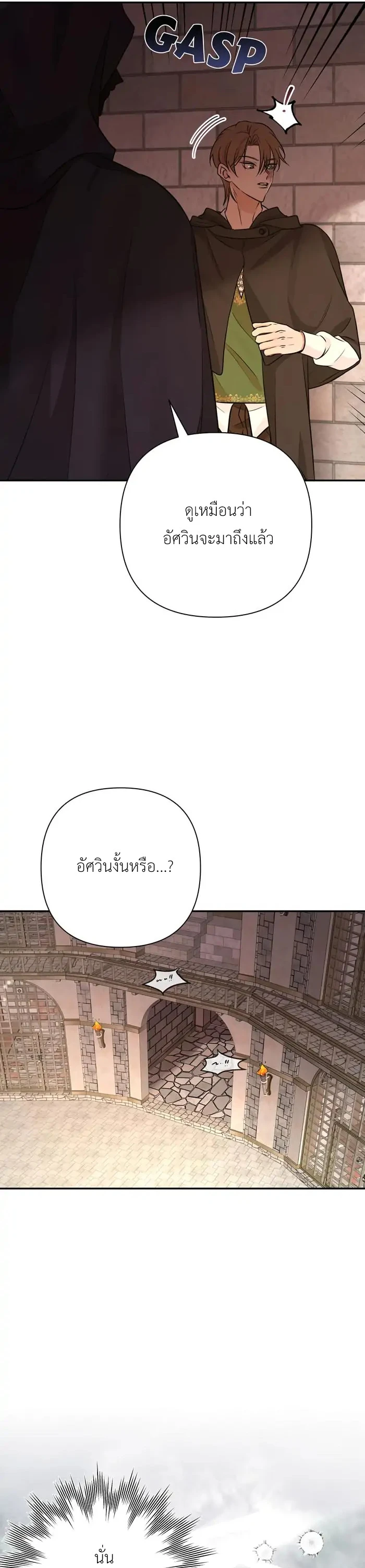 [จบ] เมื่อฉันติดอยู่ในเกมจีบหนุ่มของน้องสาว - ตอนที่ 24 - หน้า 17