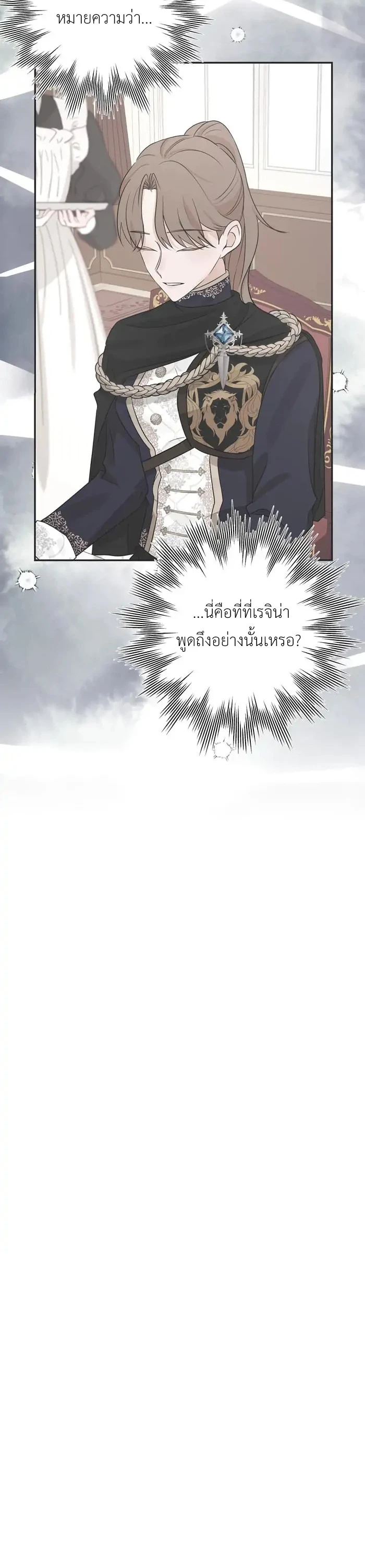 [จบ] เมื่อฉันติดอยู่ในเกมจีบหนุ่มของน้องสาว - ตอนที่ 24 - หน้า 18