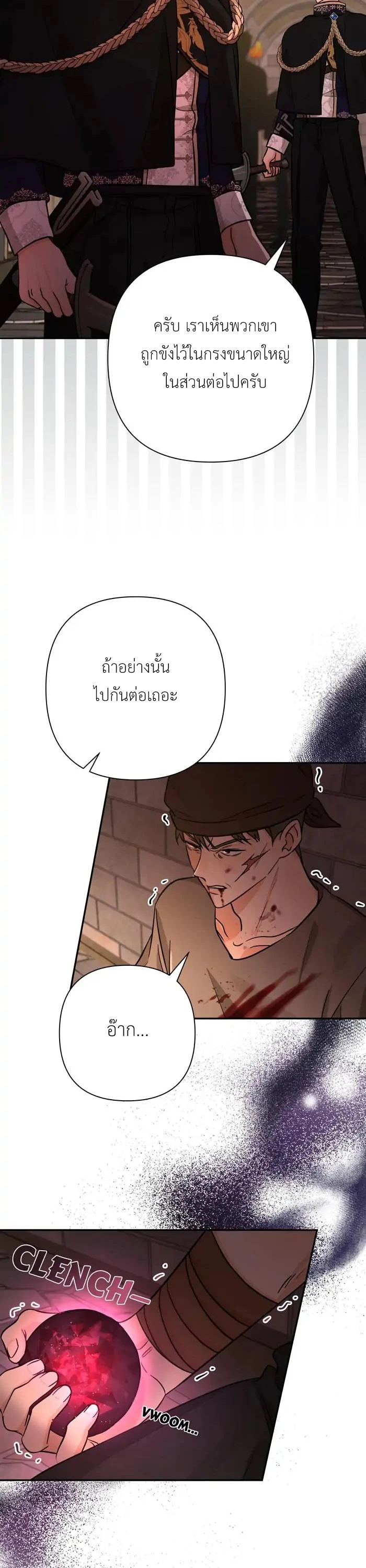 [จบ] เมื่อฉันติดอยู่ในเกมจีบหนุ่มของน้องสาว - ตอนที่ 24 - หน้า 21