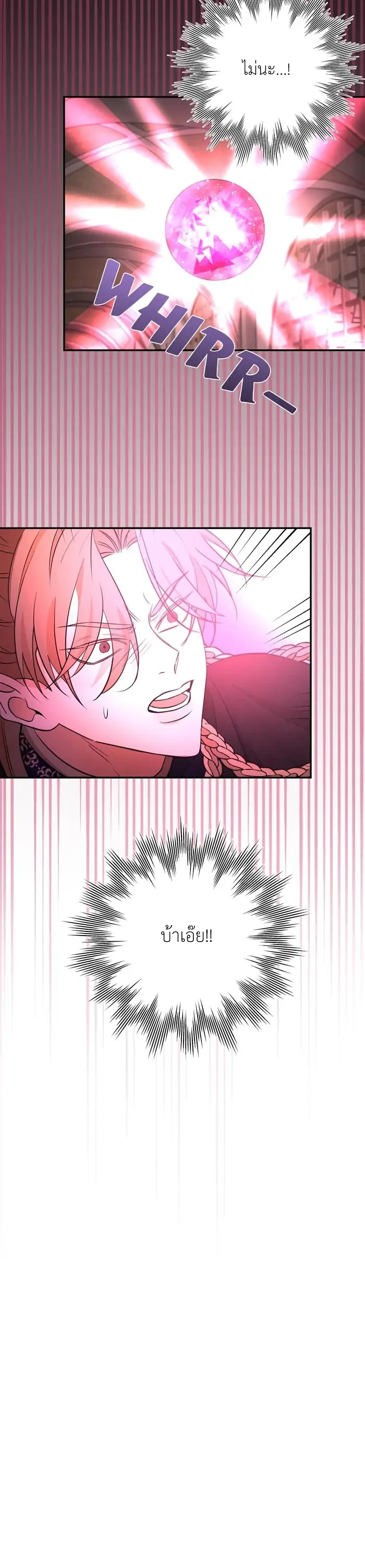 [จบ] เมื่อฉันติดอยู่ในเกมจีบหนุ่มของน้องสาว - ตอนที่ 24 - หน้า 23