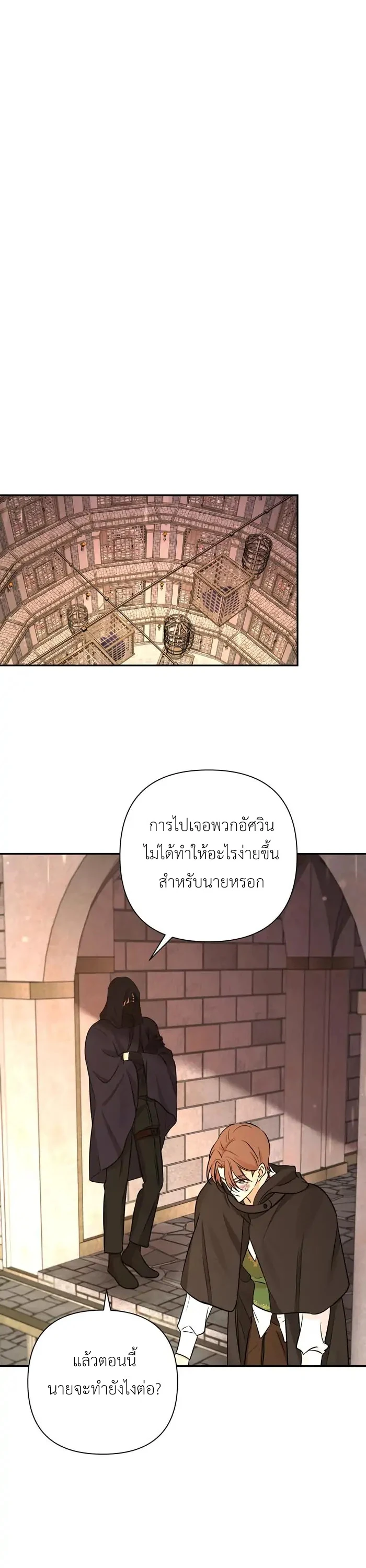 [จบ] เมื่อฉันติดอยู่ในเกมจีบหนุ่มของน้องสาว - ตอนที่ 24 - หน้า 24