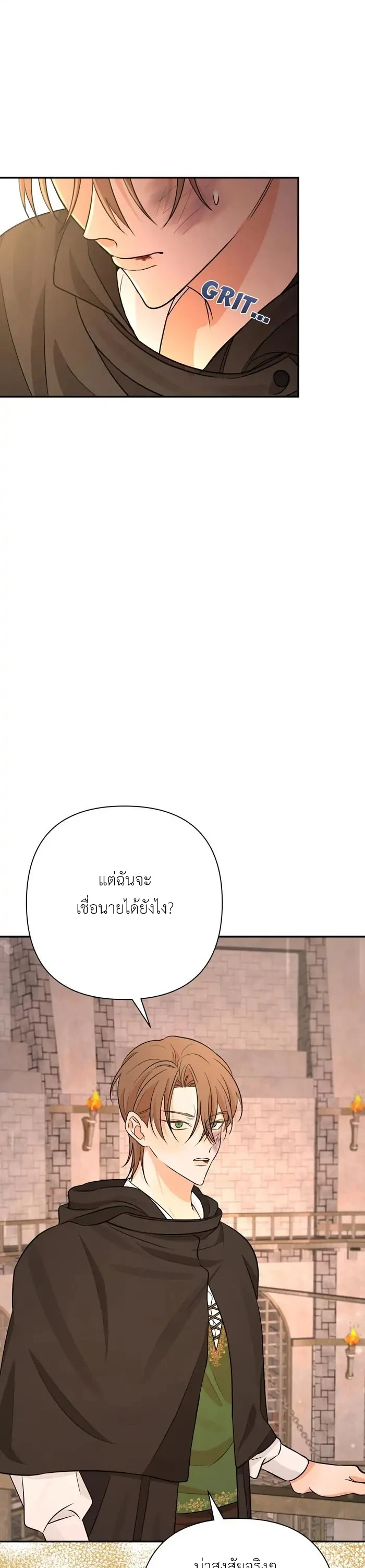 [จบ] เมื่อฉันติดอยู่ในเกมจีบหนุ่มของน้องสาว - ตอนที่ 24 - หน้า 25
