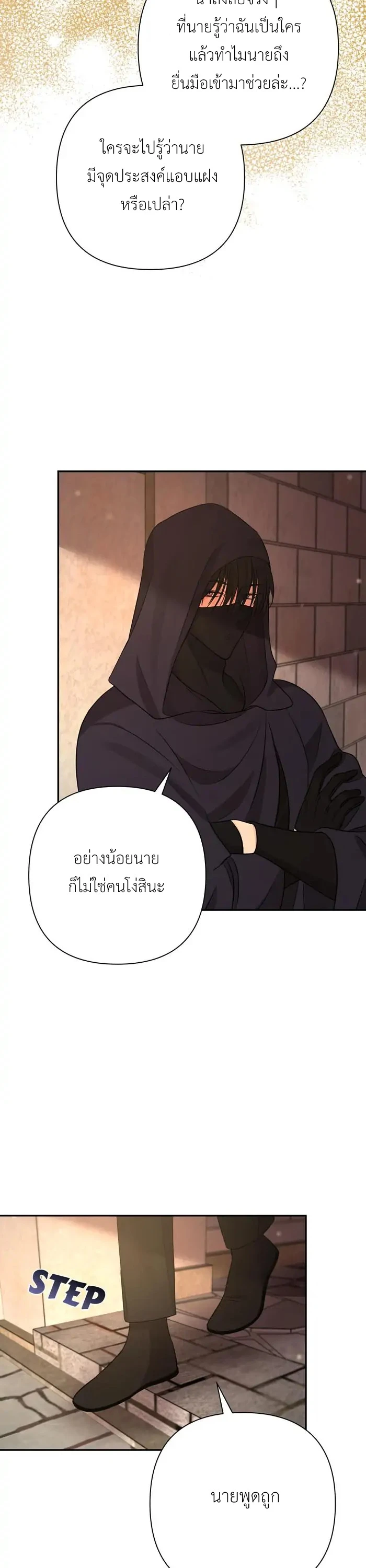 [จบ] เมื่อฉันติดอยู่ในเกมจีบหนุ่มของน้องสาว - ตอนที่ 24 - หน้า 26