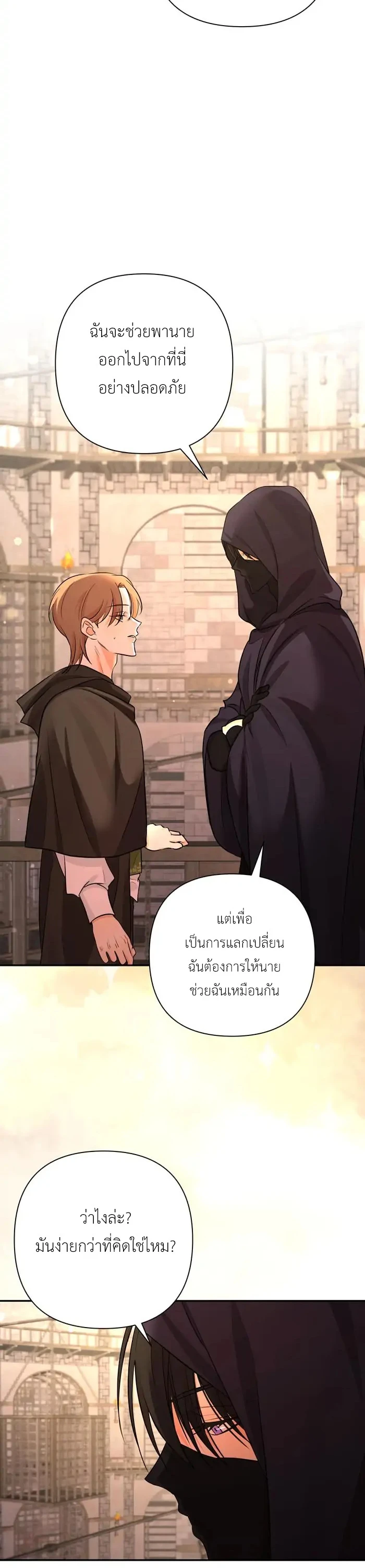 [จบ] เมื่อฉันติดอยู่ในเกมจีบหนุ่มของน้องสาว - ตอนที่ 24 - หน้า 27