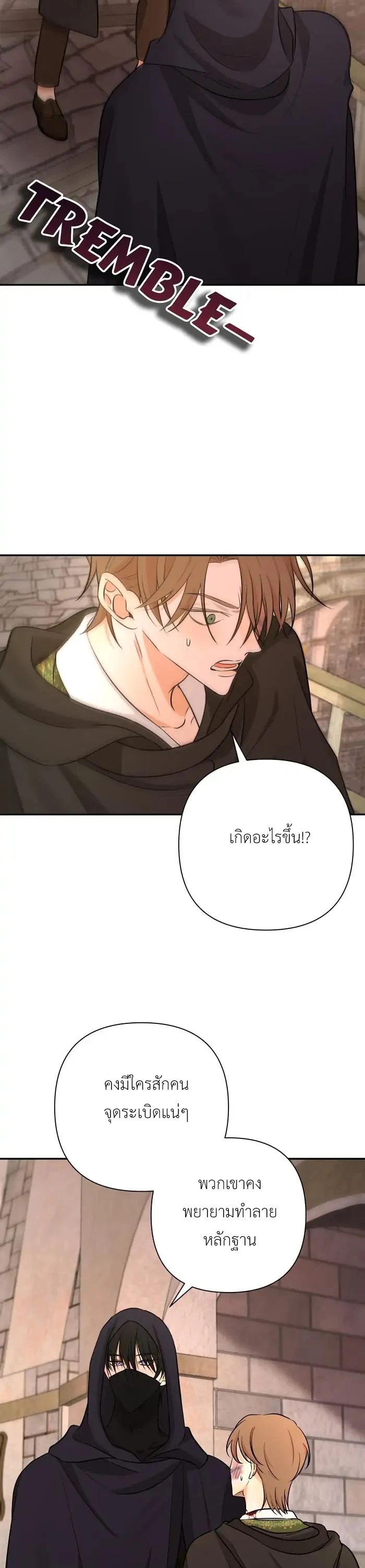 [จบ] เมื่อฉันติดอยู่ในเกมจีบหนุ่มของน้องสาว - ตอนที่ 24 - หน้า 29