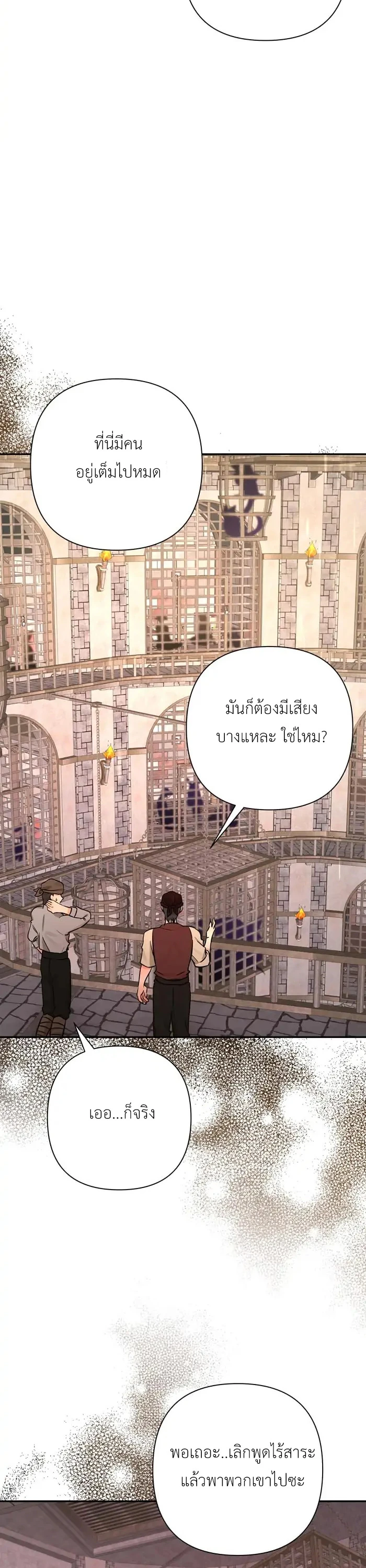 [จบ] เมื่อฉันติดอยู่ในเกมจีบหนุ่มของน้องสาว - ตอนที่ 24 - หน้า 4