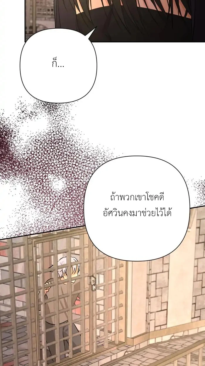 [จบ] เมื่อฉันติดอยู่ในเกมจีบหนุ่มของน้องสาว - ตอนที่ 24 - หน้า 32