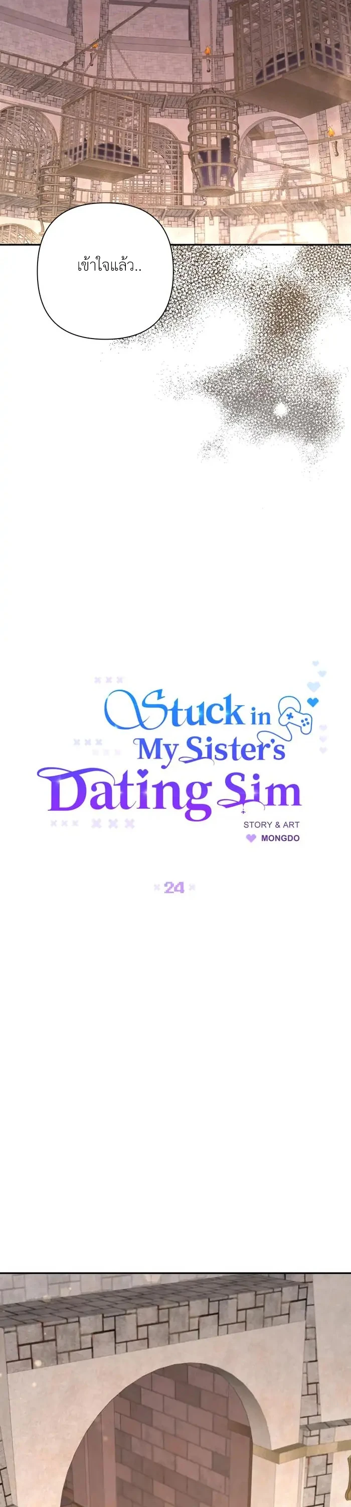 [จบ] เมื่อฉันติดอยู่ในเกมจีบหนุ่มของน้องสาว - ตอนที่ 24 - หน้า 5