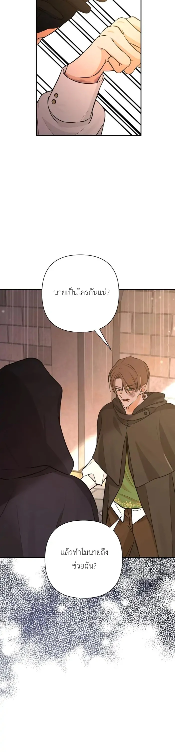 [จบ] เมื่อฉันติดอยู่ในเกมจีบหนุ่มของน้องสาว - ตอนที่ 24 - หน้า 8