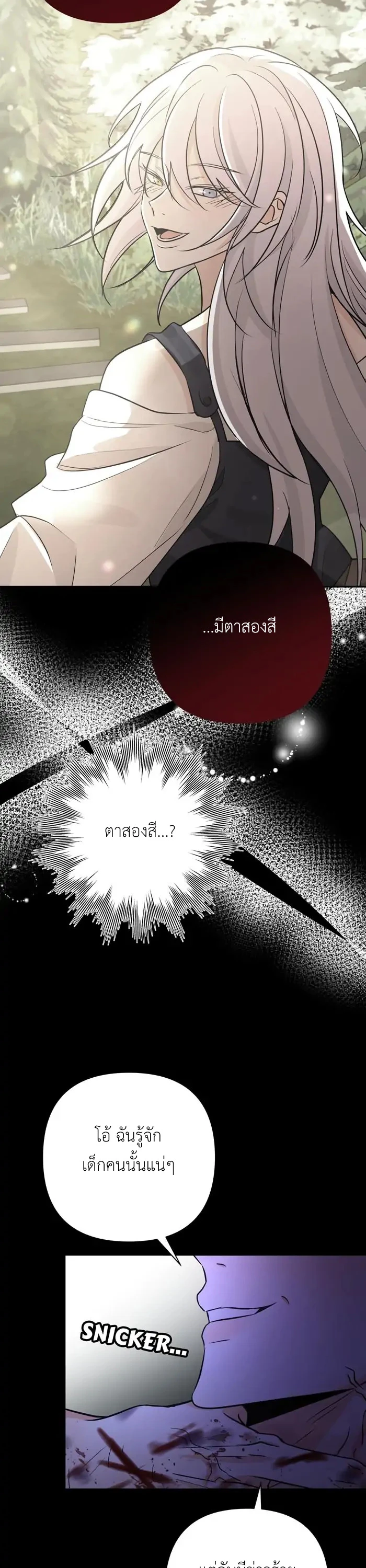 [จบ] เมื่อฉันติดอยู่ในเกมจีบหนุ่มของน้องสาว - ตอนที่ 27 - หน้า 24