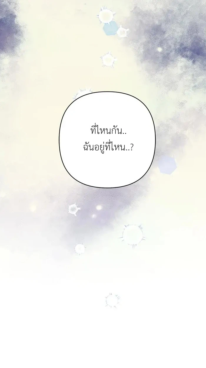 [จบ] เมื่อฉันติดอยู่ในเกมจีบหนุ่มของน้องสาว - ตอนที่ 27 - หน้า 39