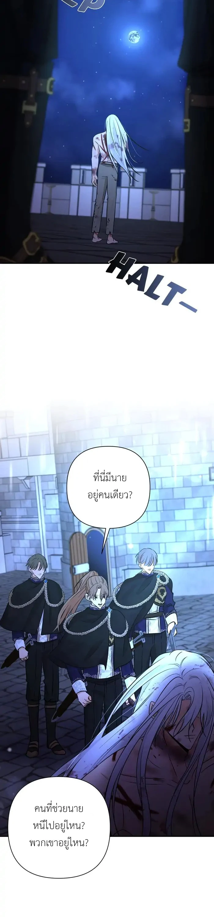 [จบ] เมื่อฉันติดอยู่ในเกมจีบหนุ่มของน้องสาว - ตอนที่ 27 - หน้า 8