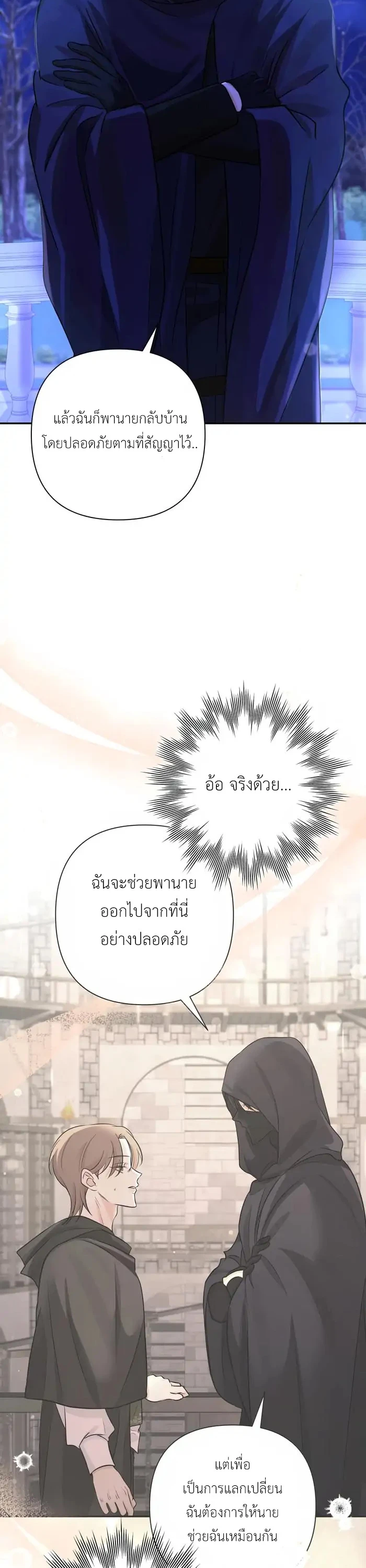 [จบ] เมื่อฉันติดอยู่ในเกมจีบหนุ่มของน้องสาว - ตอนที่ 28 - หน้า 11