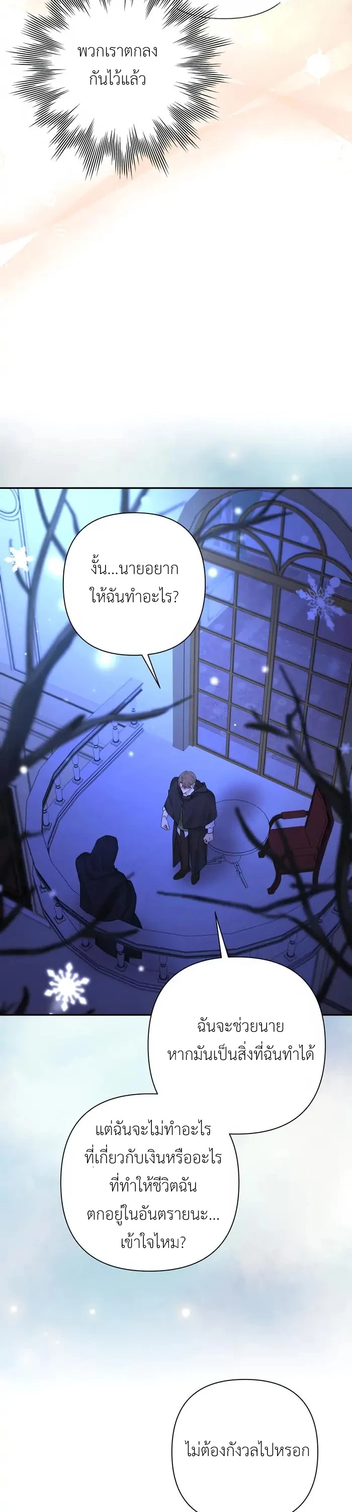 [จบ] เมื่อฉันติดอยู่ในเกมจีบหนุ่มของน้องสาว - ตอนที่ 28 - หน้า 12
