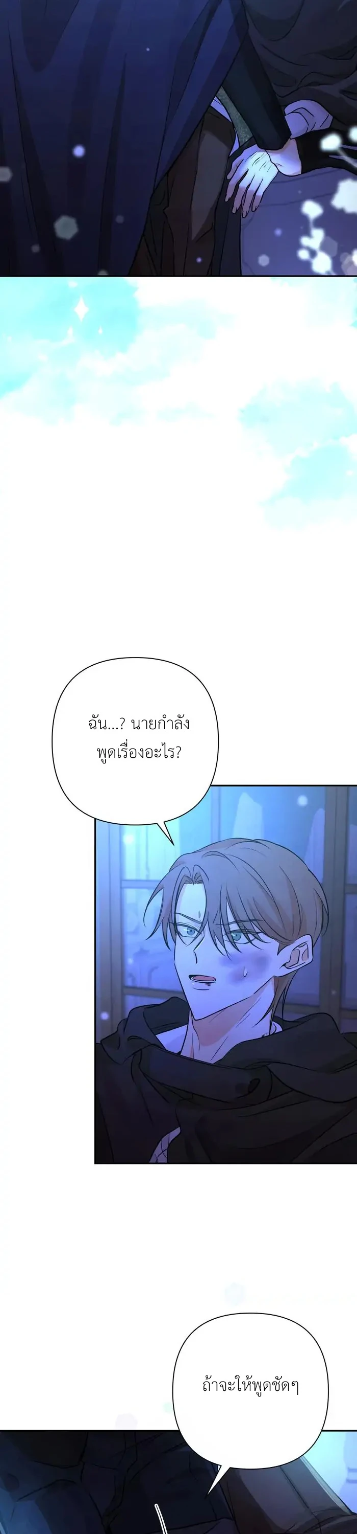 [จบ] เมื่อฉันติดอยู่ในเกมจีบหนุ่มของน้องสาว - ตอนที่ 28 - หน้า 14